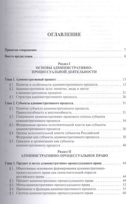 Фотография книги "Лев Попов: Административный процесс РФ. Уч."