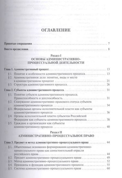 Фотография книги "Лев Попов: Административный процесс РФ. Уч."