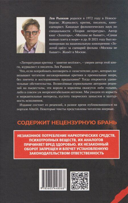 Фотография книги "Лев Рыжков: Зомби-апокалипсис русской литературы"