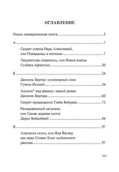 Фотография книги "Лев Рыжков: Зомби-апокалипсис русской литературы"