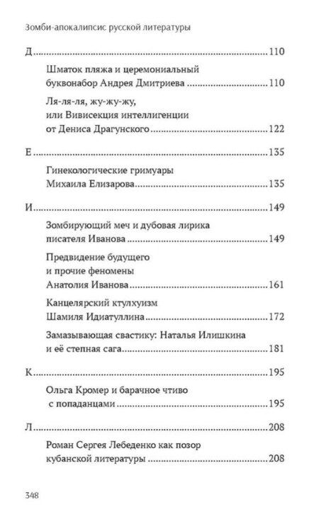 Фотография книги "Лев Рыжков: Зомби-апокалипсис русской литературы"