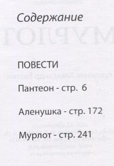 Фотография книги "Лев Роднов: Мурлот. Интеллигентские истории эпохи перестройки"