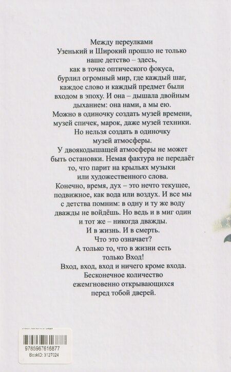 Фотография книги "Лев Роднов: Сказы железного града"