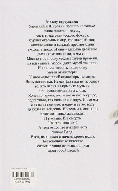 Фотография книги "Лев Роднов: Сказы железного града"