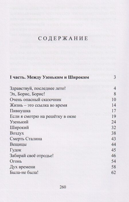 Фотография книги "Лев Роднов: Сказы железного града"
