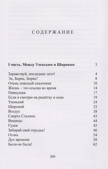 Фотография книги "Лев Роднов: Сказы железного града"