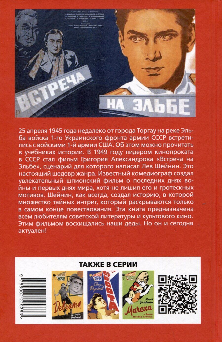 Обложка книги "Лев Романович: Встреча на Эльбе"