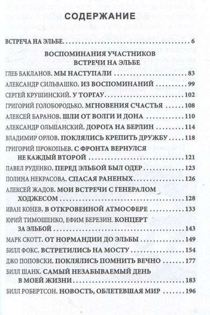 Фотография книги "Лев Романович: Встреча на Эльбе"
