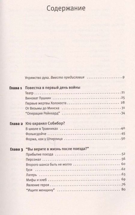 Фотография книги "Лев Семенович: Собибор. Послесловие"