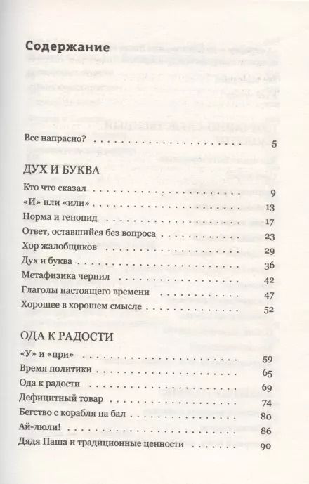 Фотография книги "Лев Семенович: Время политики"
