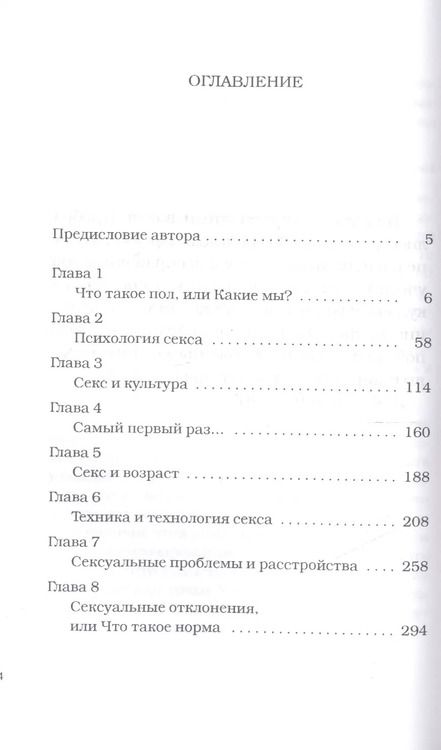Фотография книги "Лев Щеглов: Вопросы ниже пояса"
