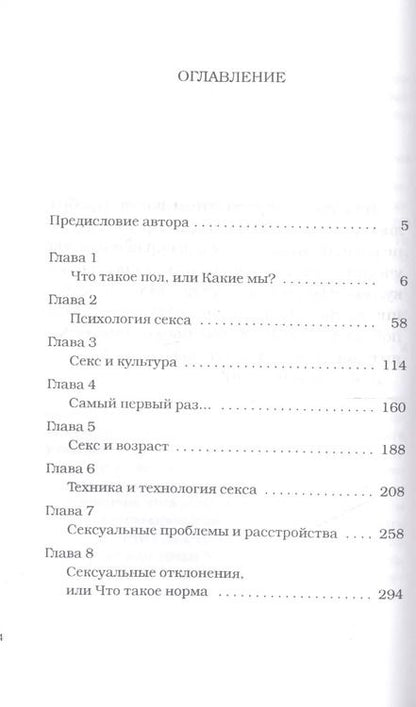 Фотография книги "Лев Щеглов: Вопросы ниже пояса"