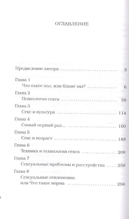 Фотография книги "Лев Щеглов: Вопросы ниже пояса"