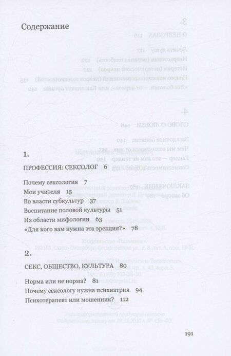 Фотография книги "Лев Щеглов: Записки сексолога"