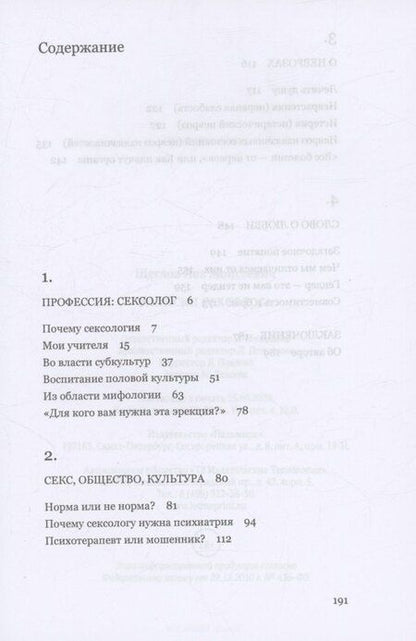 Фотография книги "Лев Щеглов: Записки сексолога"