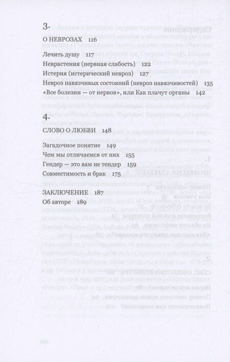 Фотография книги "Лев Щеглов: Записки сексолога"