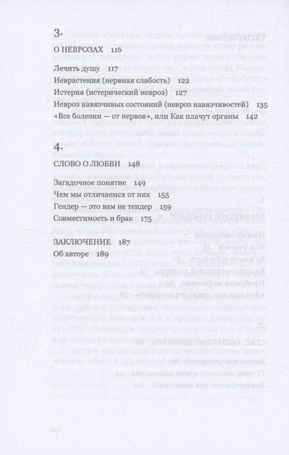 Фотография книги "Лев Щеглов: Записки сексолога"
