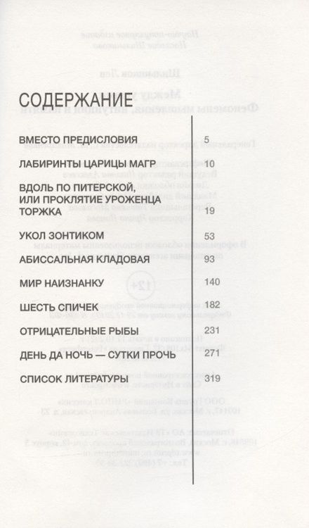 Фотография книги "Лев Шильник: Между ушами. Феномены мышления, интуиции и памяти"