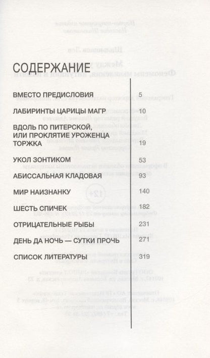 Фотография книги "Лев Шильник: Между ушами. Феномены мышления, интуиции и памяти"