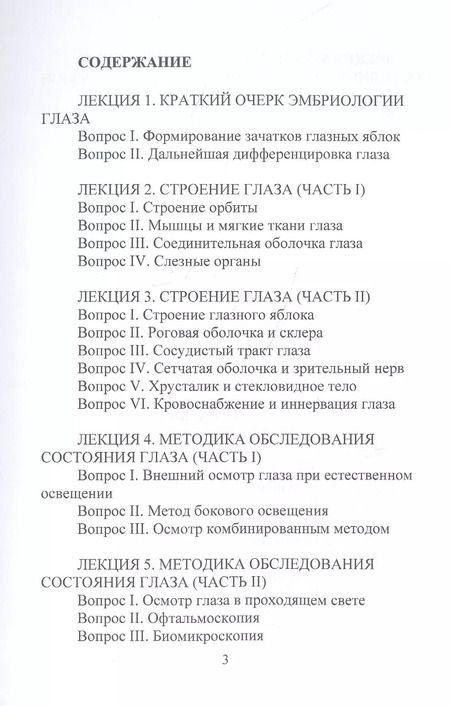 Фотография книги "Лев Шильников: Конспект лекций по глазным болезням"