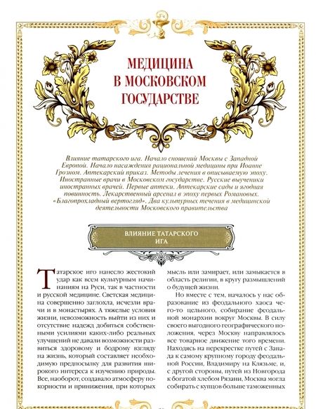 Фотография книги "Лев Скороходов: История русской медицины"
