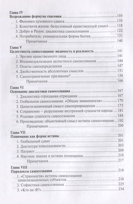 Фотография книги "Лев Скворцов: Истина самосознания: гетеротопия смысла"