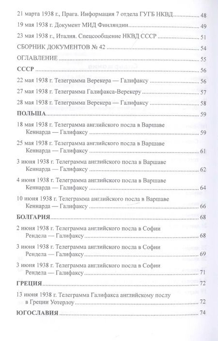 Фотография книги "Лев Соцков: Агрессия. Рассекреченные документы Службы внешней разведки Российской Федерации. 1939-1941"