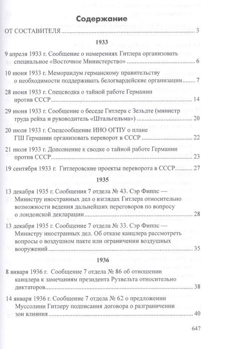 Фотография книги "Лев Соцков: Мюнхенский сговор. Рассекреченные документы Службы внешней разведки Российской Федерации 1933-1939"