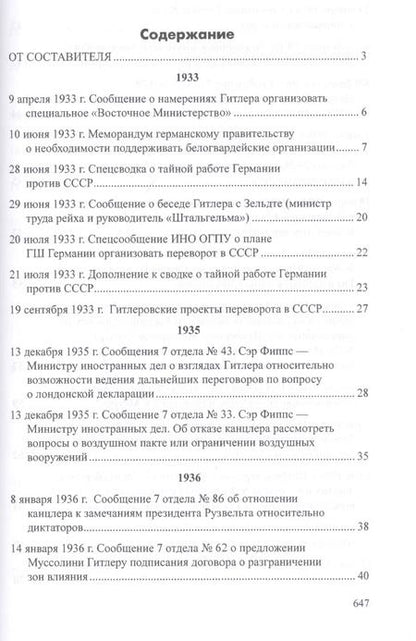 Фотография книги "Лев Соцков: Мюнхенский сговор. Рассекреченные документы Службы внешней разведки Российской Федерации 1933-1939"