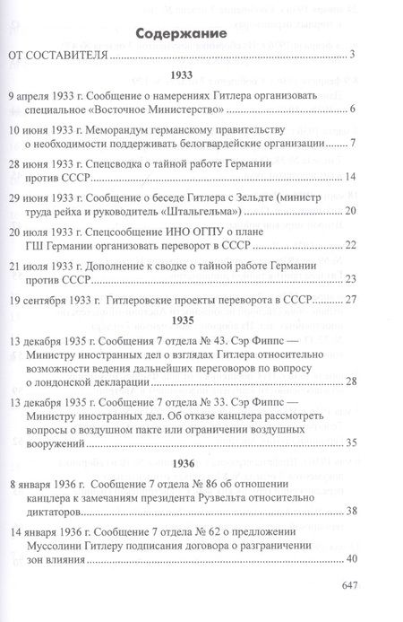 Фотография книги "Лев Соцков: Мюнхенский сговор. Рассекреченные документы Службы внешней разведки Российской Федерации 1933-1939"