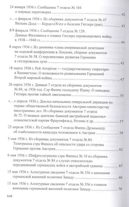 Фотография книги "Лев Соцков: Мюнхенский сговор. Рассекреченные документы Службы внешней разведки Российской Федерации 1933-1939"