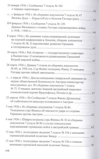 Фотография книги "Лев Соцков: Мюнхенский сговор. Рассекреченные документы Службы внешней разведки Российской Федерации 1933-1939"