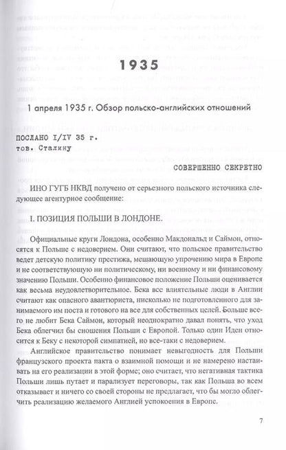 Фотография книги "Лев Соцков: Секреты польской политики. Рассекреченные документы Службы внешней разведки Российской Федерации. 1935-1945"