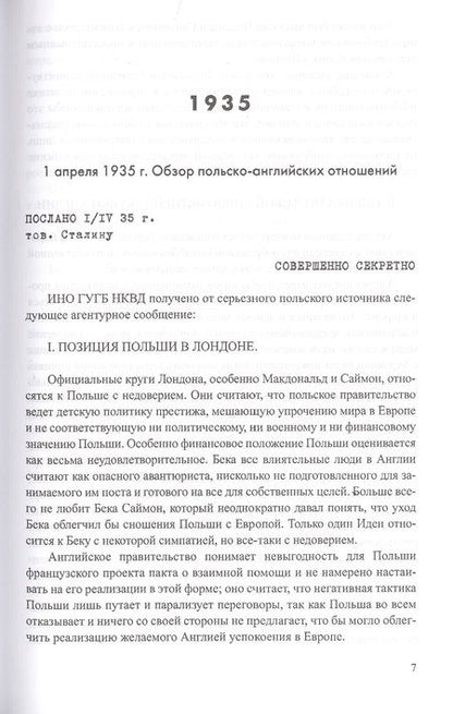 Фотография книги "Лев Соцков: Секреты польской политики. Рассекреченные документы Службы внешней разведки Российской Федерации. 1935-1945"
