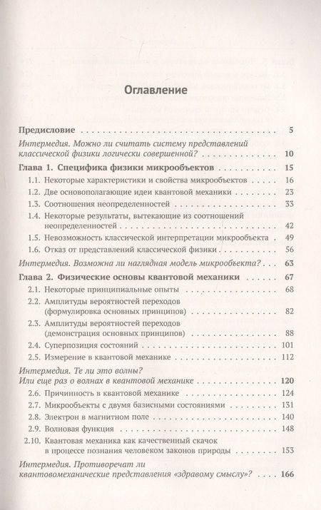 Фотография книги "Лев Тарасов: Основы квантовой механики: Обстоятельное и систематическое изложение основ нерелятивистской квантовой механики для первого знакомства с предметом"