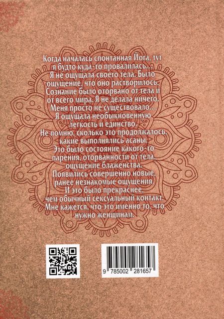 Фотография книги "Лев Тетерников: Тантра. Йога с партнером"