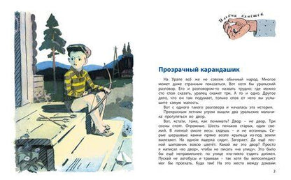 Фотография книги "Лев Токмаков: Мишин самоцвет"