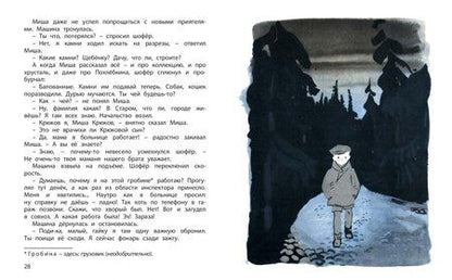 Фотография книги "Лев Токмаков: Мишин самоцвет"