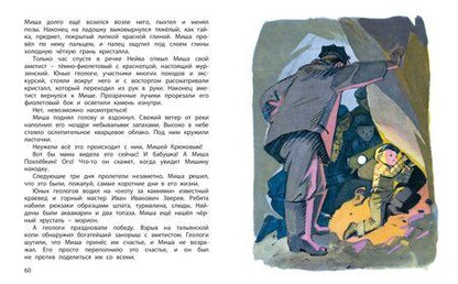 Фотография книги "Лев Токмаков: Мишин самоцвет"