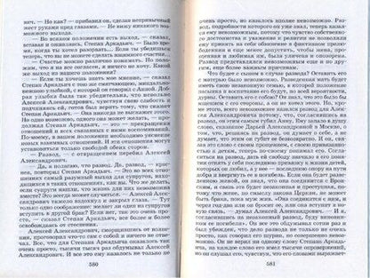 Фотография книги "Лев Толстой: Анна Каренина. В 2-х томах"