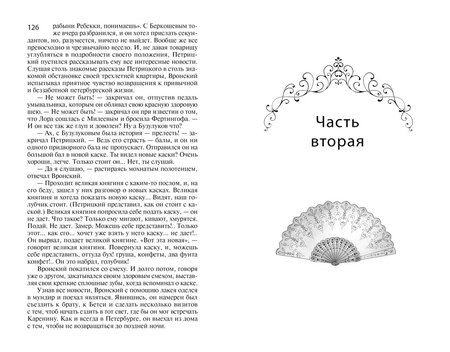 Фотография книги "Лев Толстой: Анна Каренина"