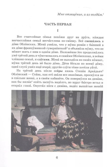 Фотография книги "Лев Толстой: Анна Каренина"