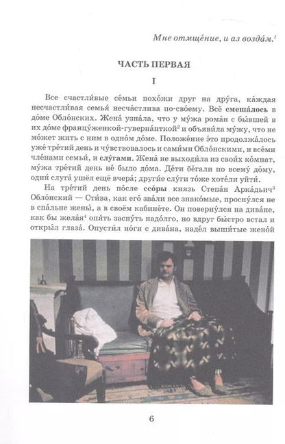 Фотография книги "Лев Толстой: Анна Каренина"