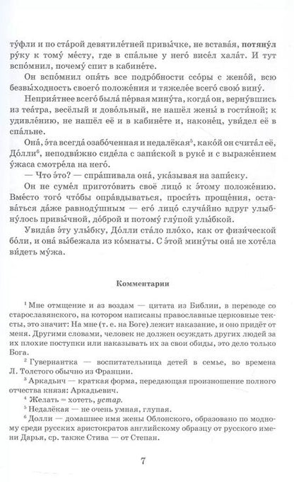 Фотография книги "Лев Толстой: Анна Каренина"