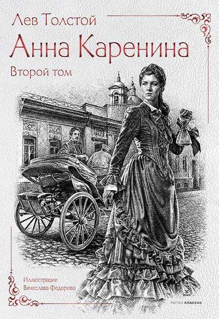 Фотография книги "Лев Толстой: Анна Каренина (комплект)"