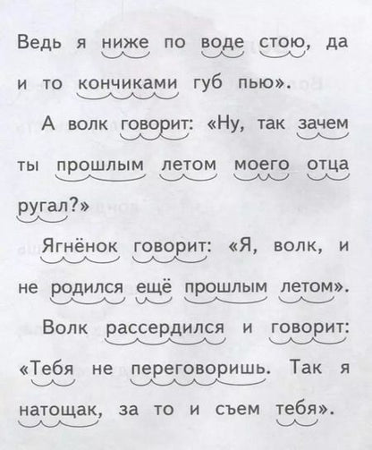 Фотография книги "Лев Толстой: Басни"