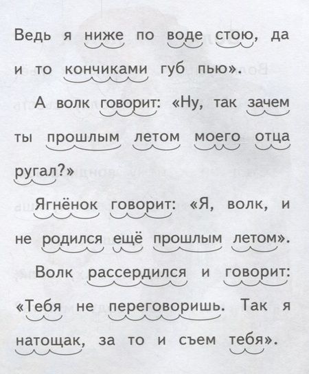 Фотография книги "Лев Толстой: Басни"