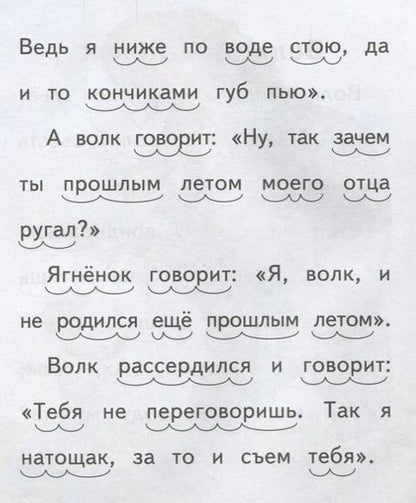 Фотография книги "Лев Толстой: Басни"