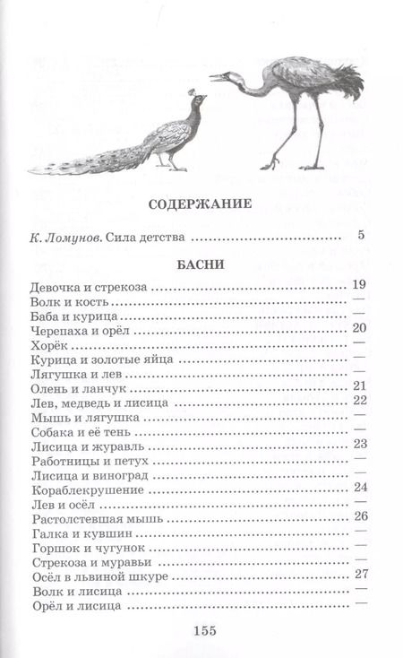 Фотография книги "Лев Толстой: Басни, сказки, рассказы"