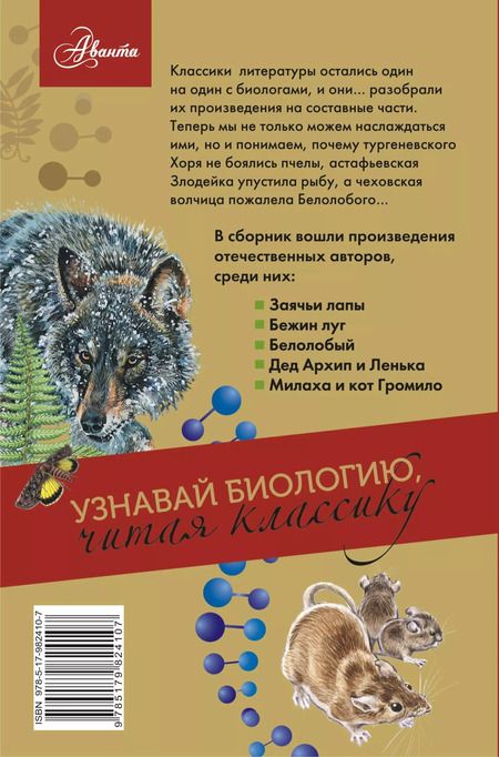 Фотография книги "Лев Толстой: Биология"